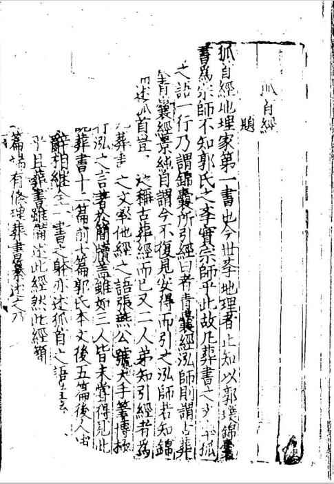 《狐首經》彙校序