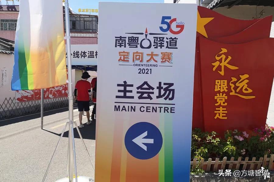 南粤古驿道定向大赛项目,南粤古驿道定向赛有什么村