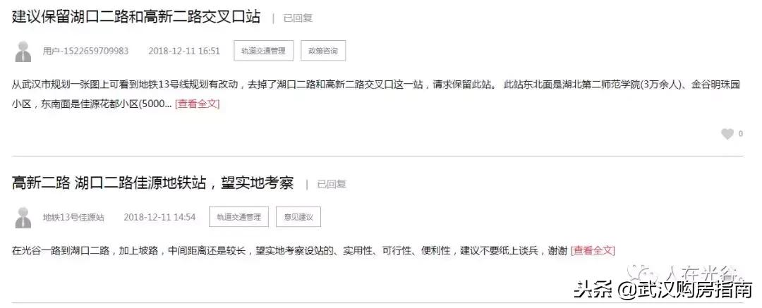 武汉地铁13号线佳源花都设站,武汉地铁13号线佳源花都