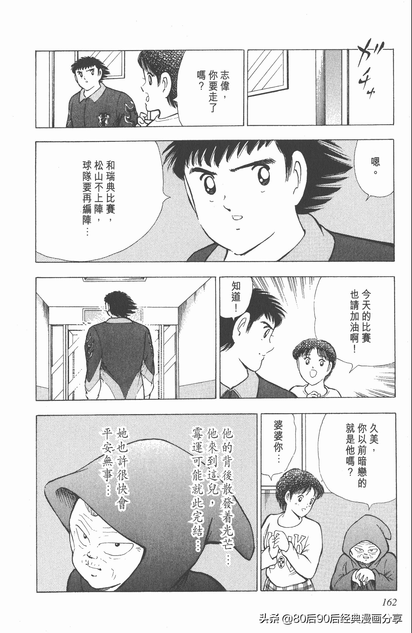 足球小将欧洲篇完整版257,足球小将欧洲大决战下