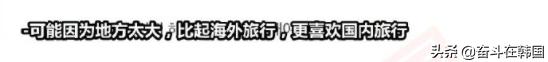 韩国人边吐槽边来中国玩,韩国人来评论中国旅游