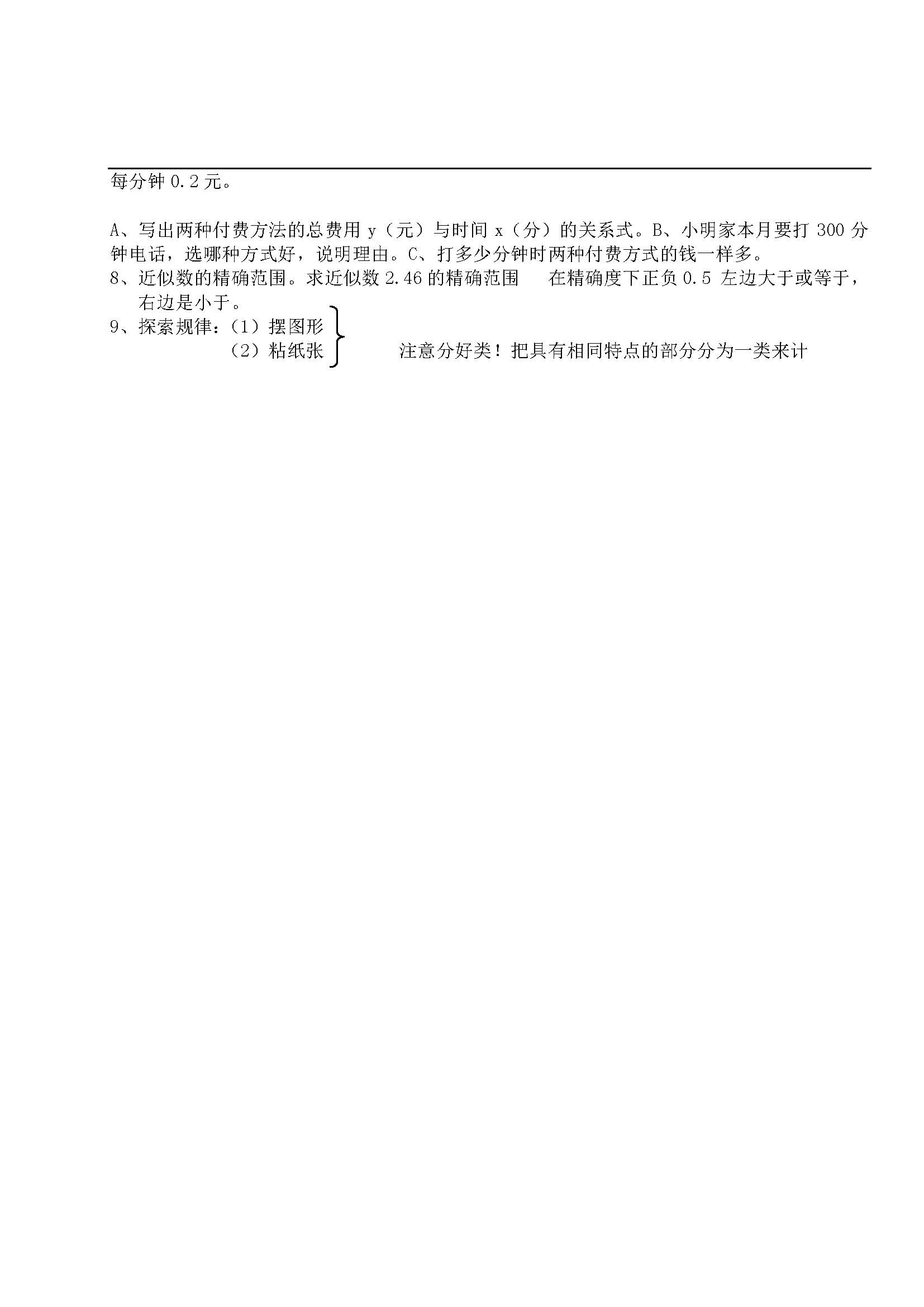 初中数学知识点归纳大全七年级,初中数学七年级复习方法