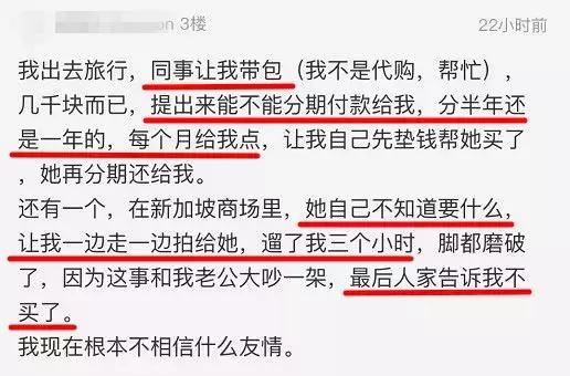 “帮我买个包，钱分期付给你！”出国旅游同事一句话让她无语！