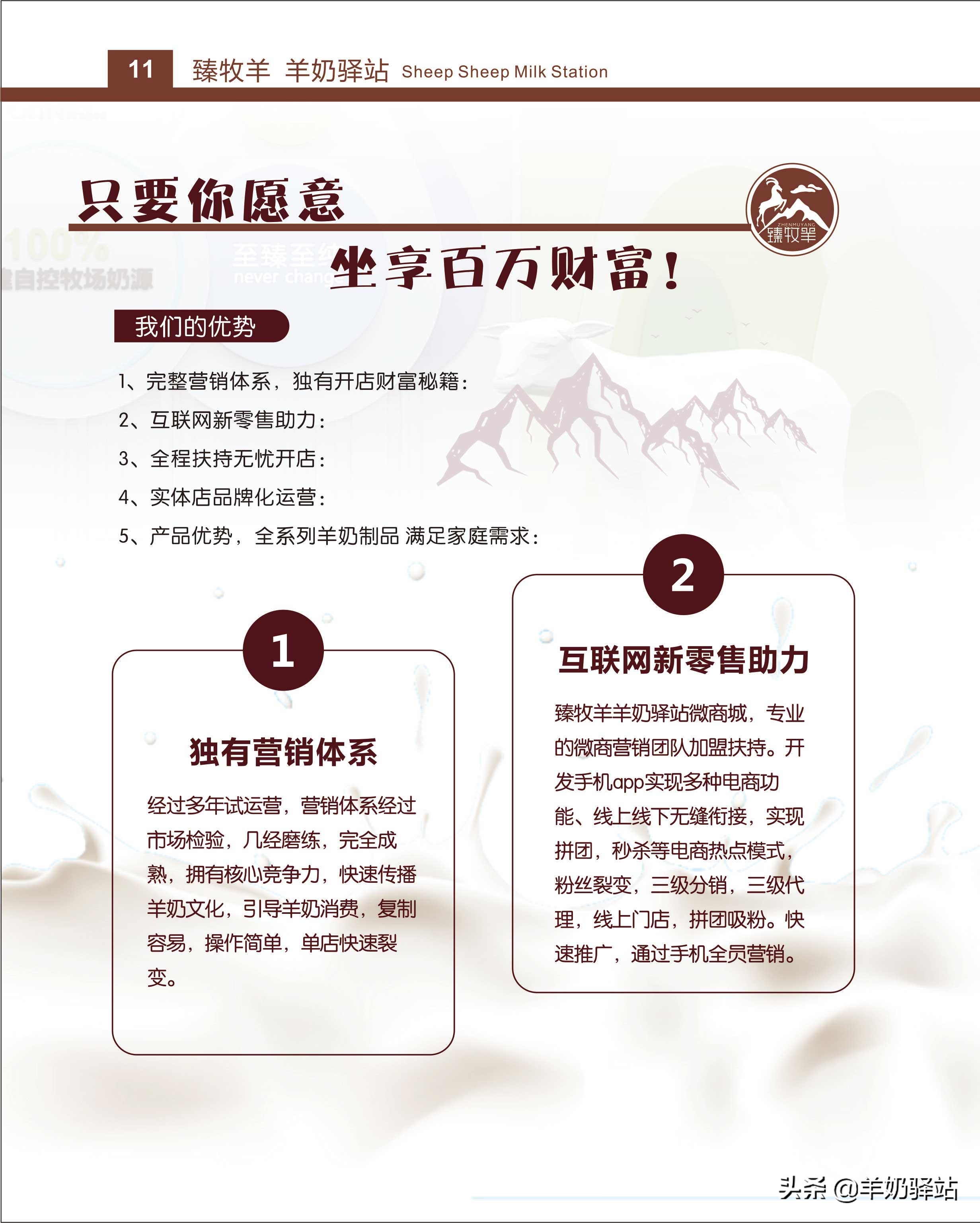 臻牧羊羊奶驿站运营模式,羊奶加盟连锁扶持排行榜