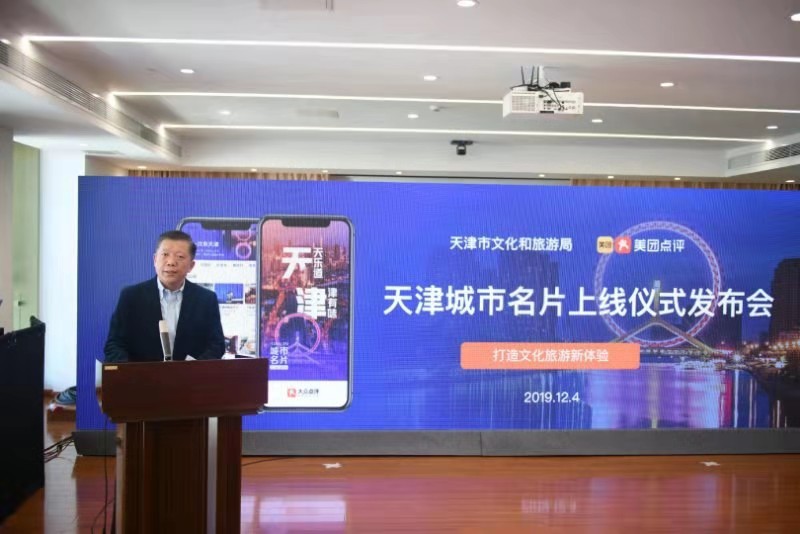 天津市文化和旅游局官网,天津市文化广电和旅游局