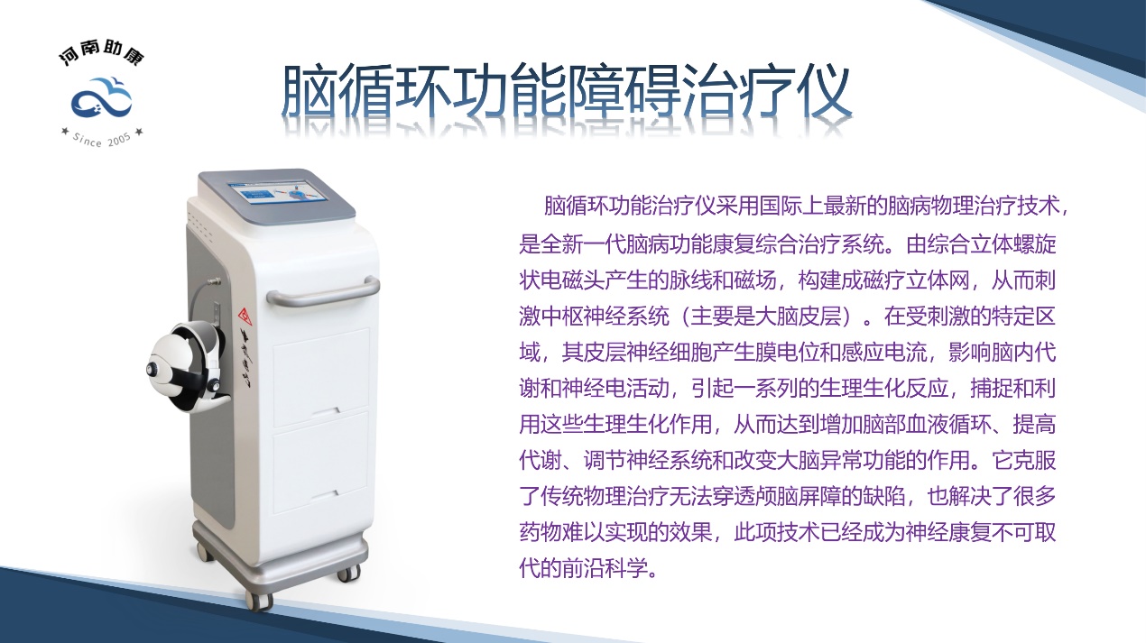 河南助康,抑康脑循环治疗仪多少钱一台