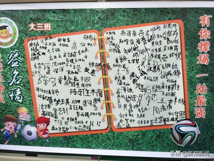 “为爱追足，伴你成长”——新郑市梨河镇第一幼儿园发出“足球总动员”倡议书……