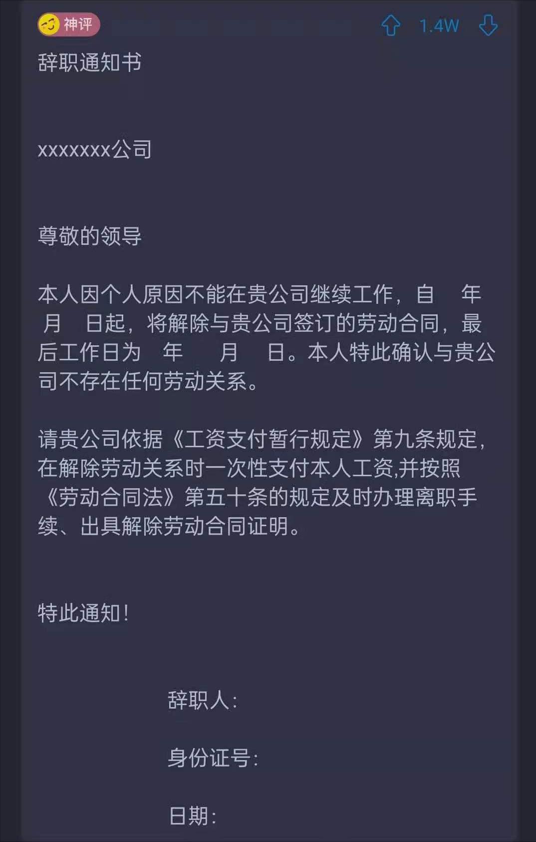离职申请书应该避开哪些坑,离职申请书怎么写最简单的方法