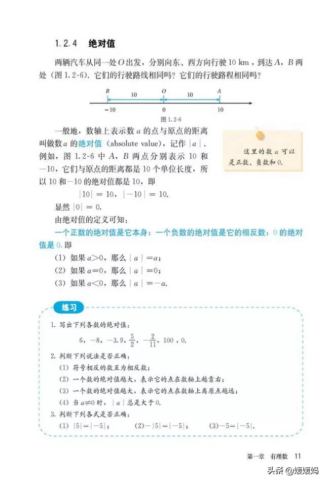 初中数学七年级上册课本,初中数学人教版七年级上册电子版