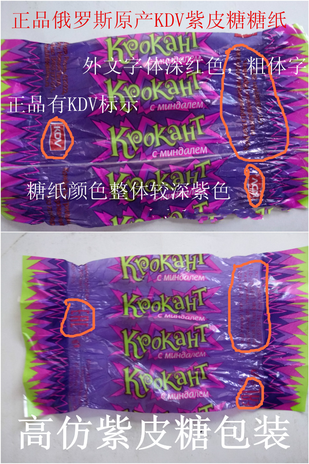 俄罗斯紫皮糖真假辨别视频,怎样分辨俄罗斯紫皮糖真假