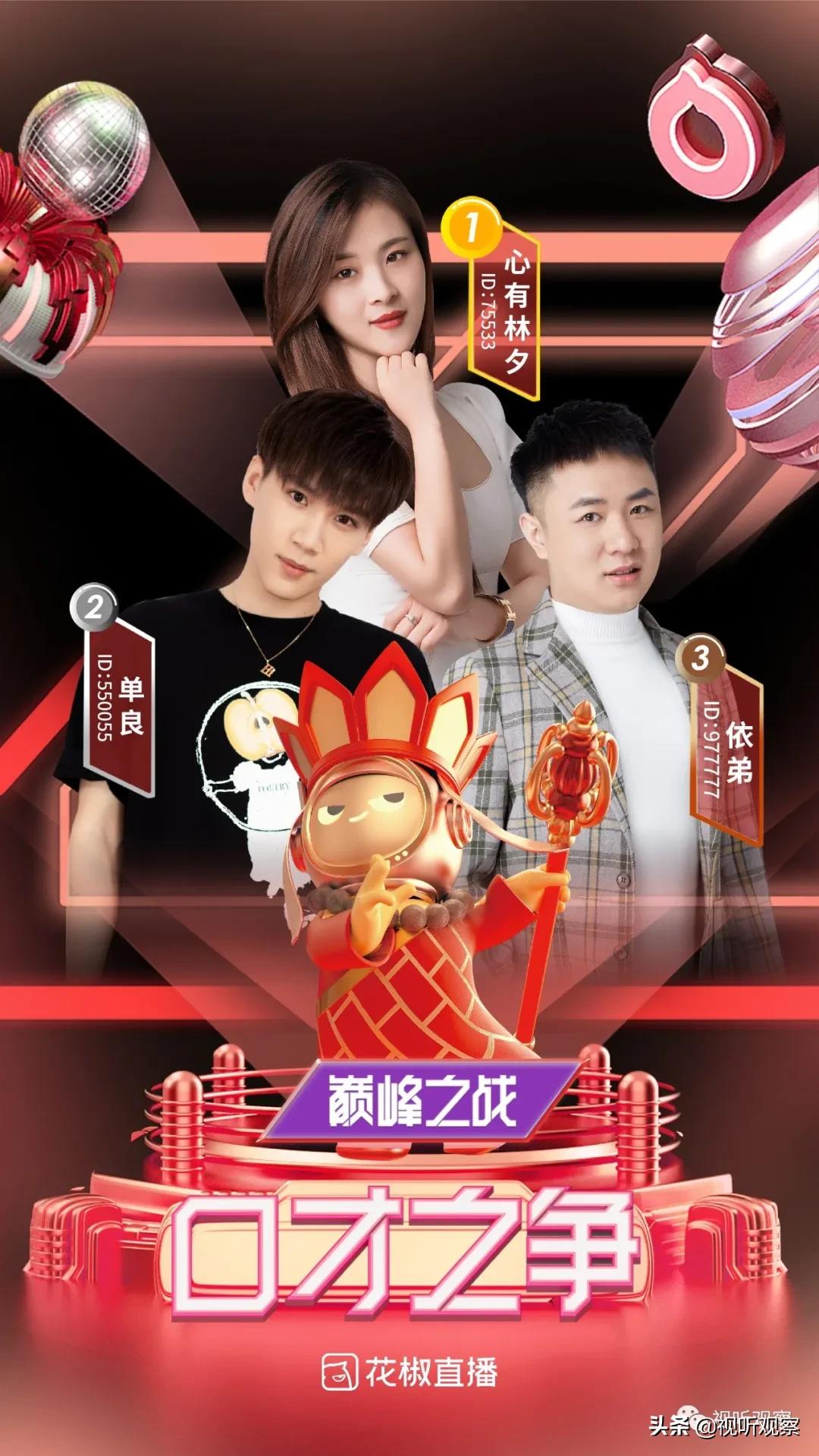 花椒直播舞蹈冠军好拿吗,2022花椒直播巅峰之战秀场才艺赛