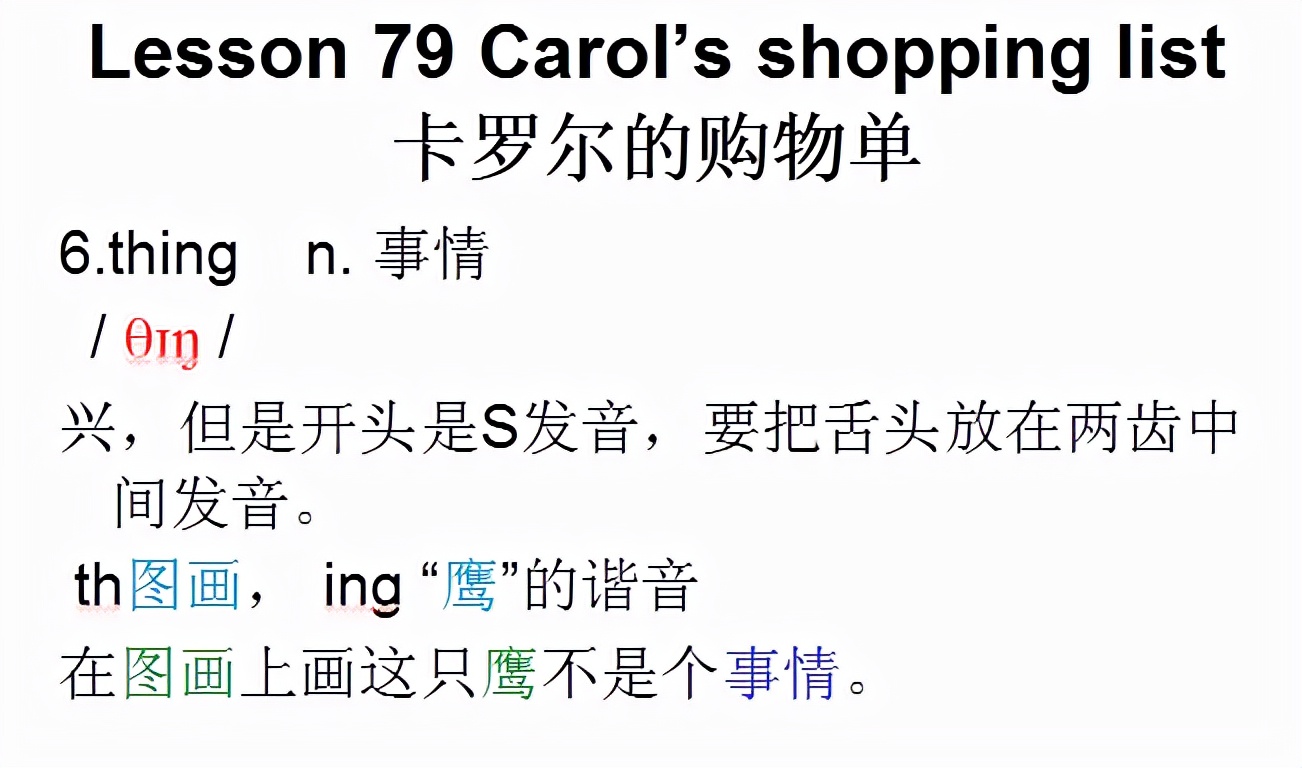 新概念英语第一册，音标课件自学整理Lesson79Carol’sshopping
