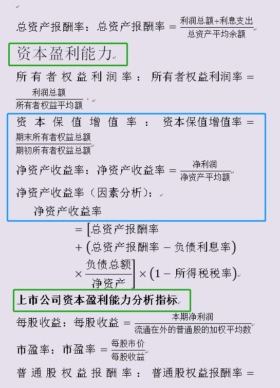 年薪85万财务分析模板,看财务总监做的财务分析表格