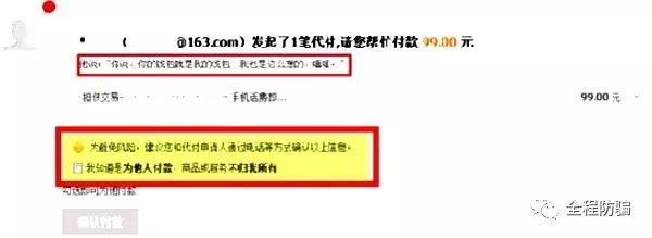 网购需提防退款骗局,网购代付正规吗