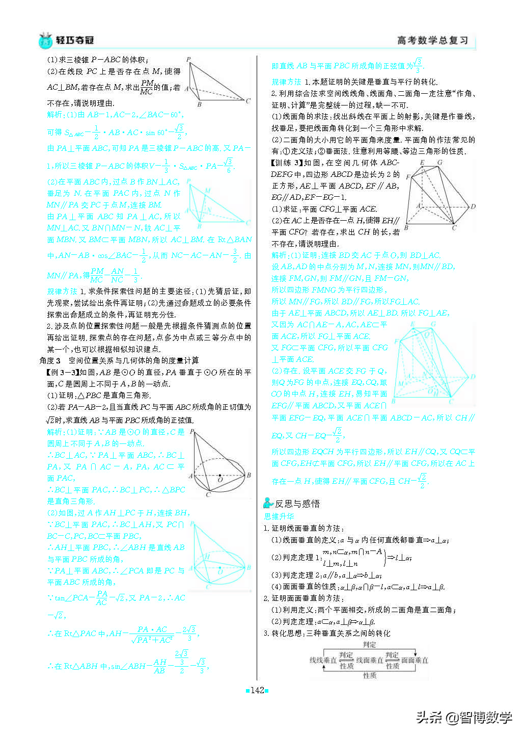 轻巧夺冠课堂直播教辅,北师大版七年级数学轻巧夺冠答案