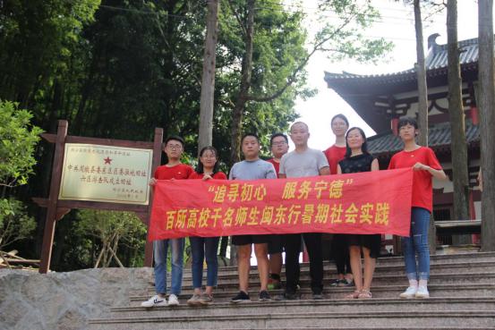 百校千生闽东行丨“追寻初心·服务宁德”临沂大学教育学院“红色基因代代传”实践队福建活动纪实