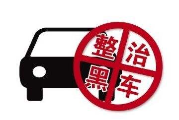 网约车碰到私家车怎么处理,网约车遇到黑车司机