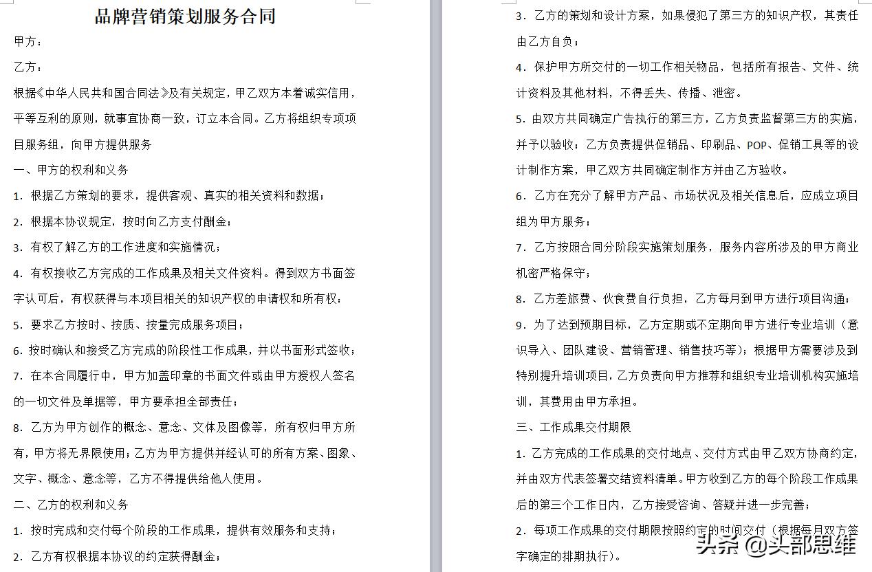 营销推广合同属于什么合同,定制产品营销推广协议合同范本