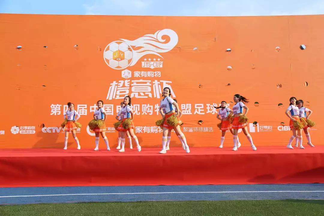 “橙意杯”足球赛，家有购物超多精彩瞬间来袭.......