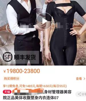 三万多塑身衣老公吓哭要离婚：“脂肪流动”还要坑多少女人？！