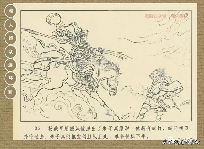 封神演义连环画魔家四将征西岐,瀚大黎众79版48册三国演义连环画