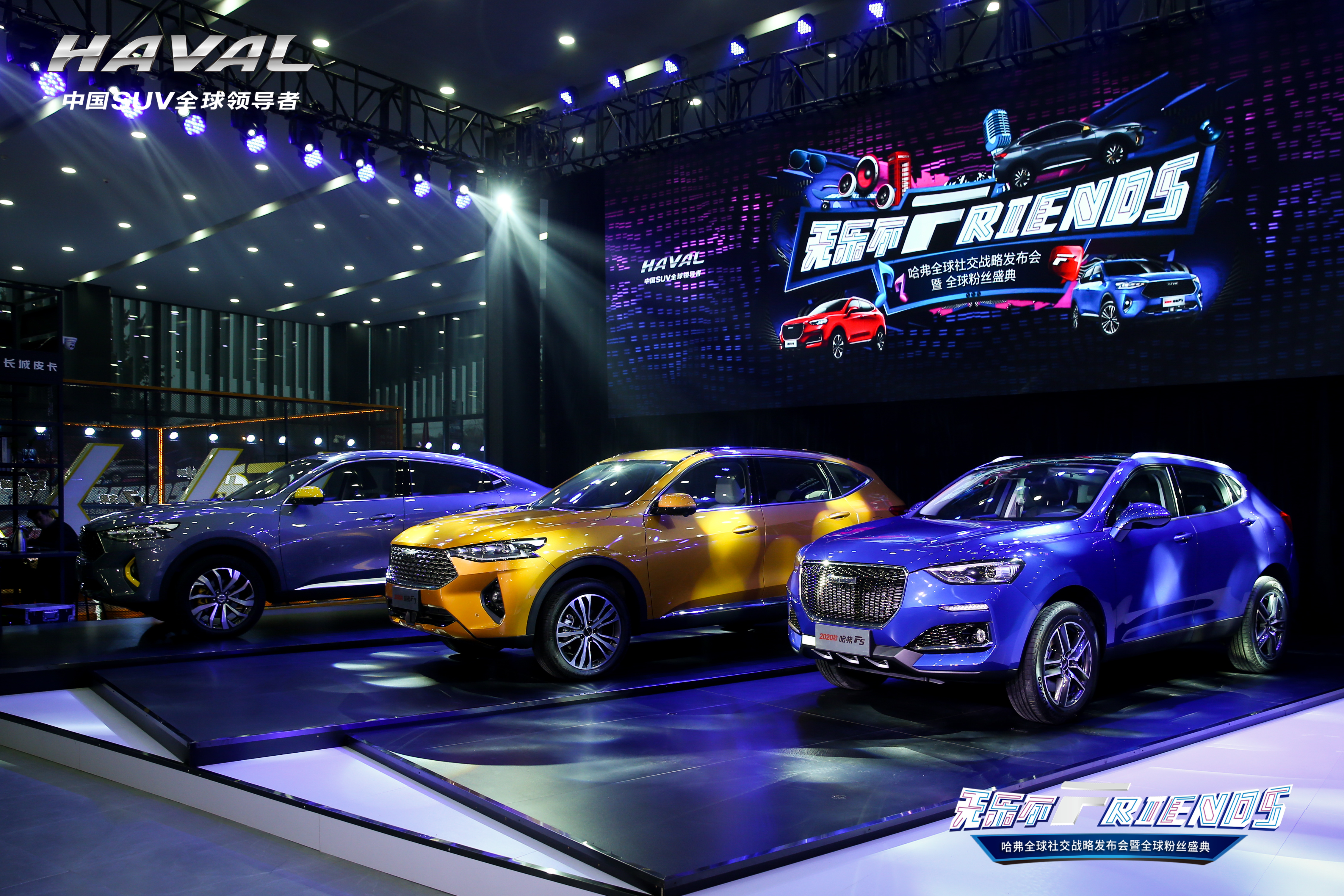 发布全球社交战略哈弗F系以Hifans社交计划致敬车主