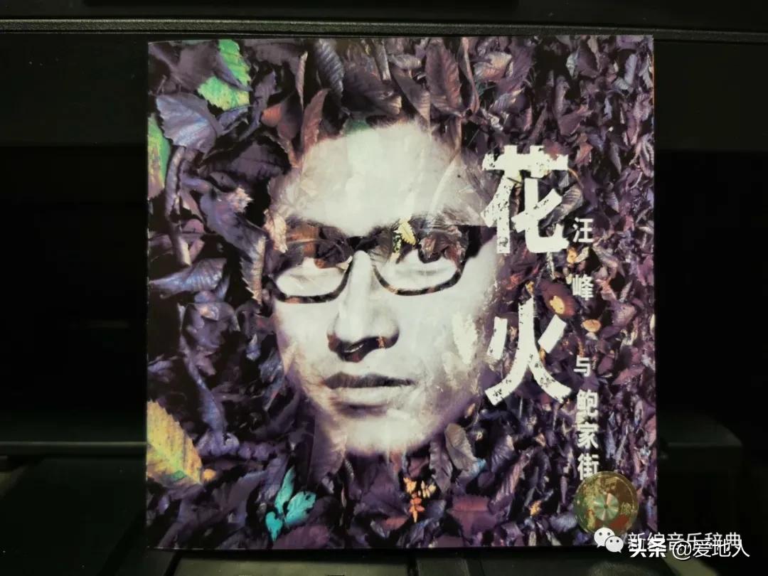 花火歌曲汪峰原唱,汪峰的花火完整版