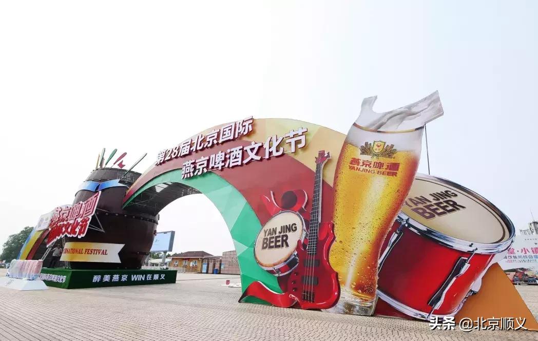 第28届北京燕京啤酒文化节,燕京啤酒美图