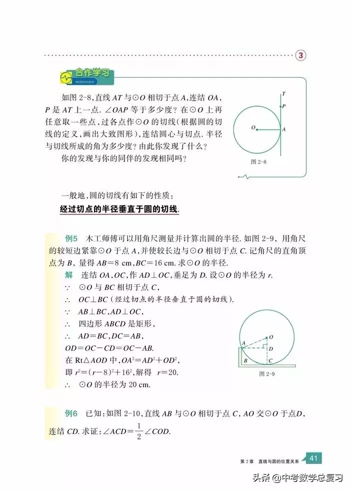 浙教版九年级上册数学电子书,浙教版九年级数学下册