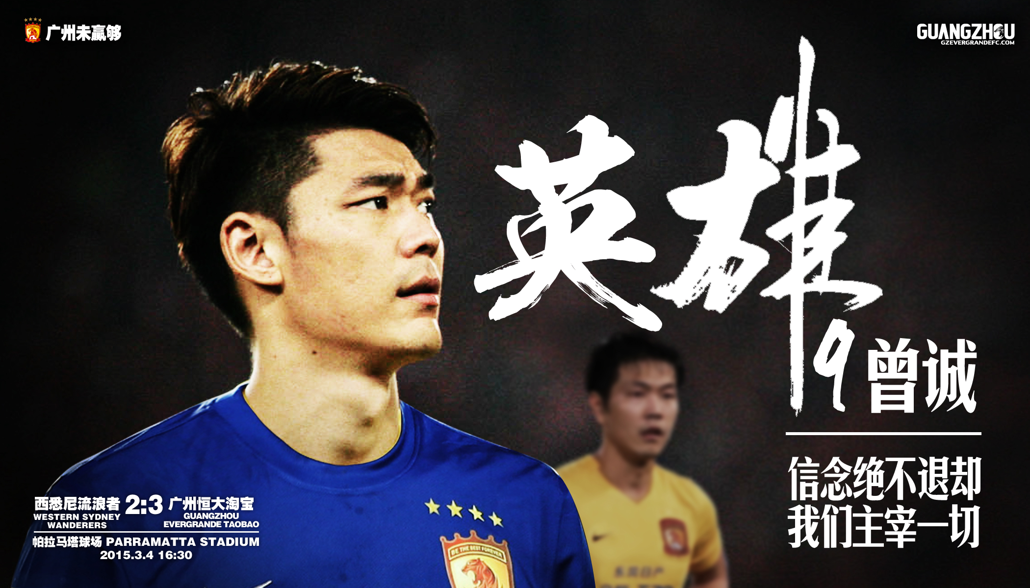 2015年世俱杯广州恒大对墨西哥,2016广州恒大三冠王