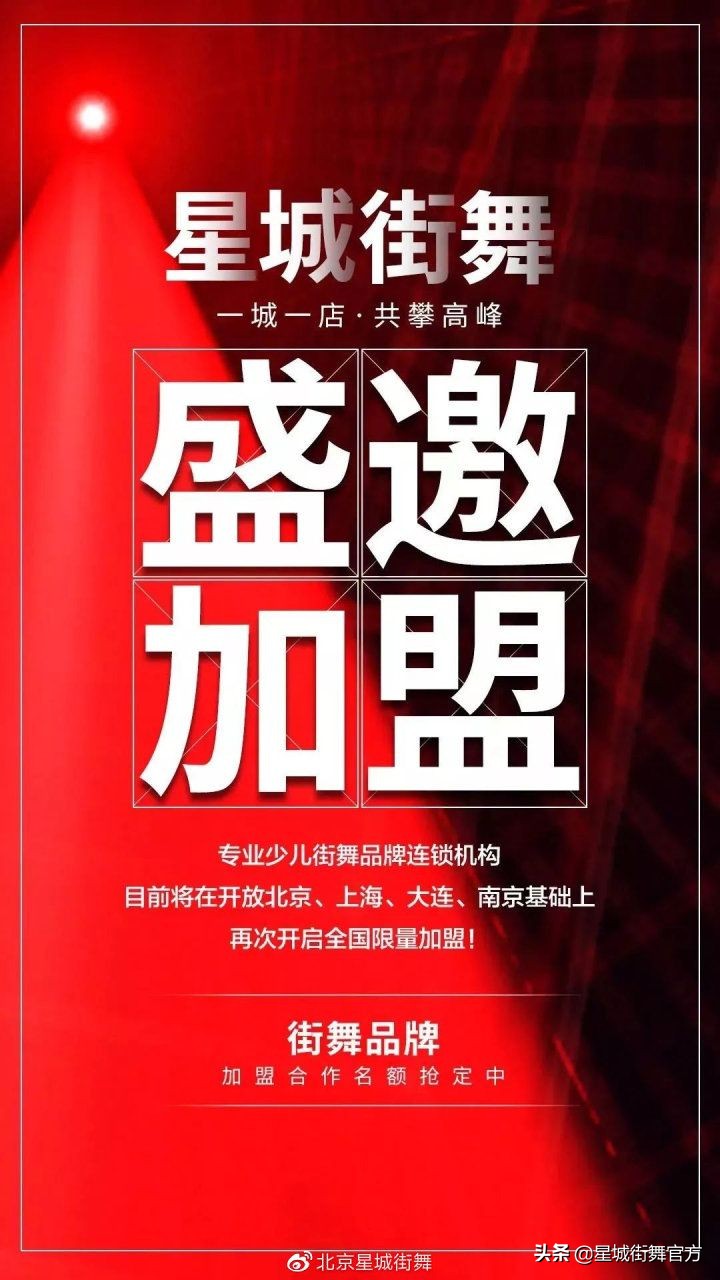 少儿街舞加盟,少儿街舞培训加盟招商方案