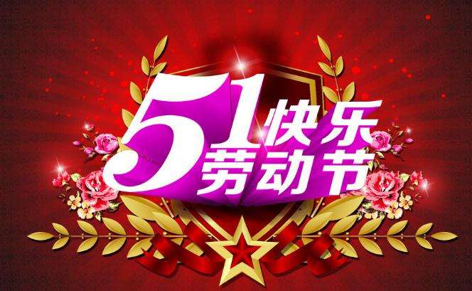明天就是五一了，想出去玩，但是这皮炎....
