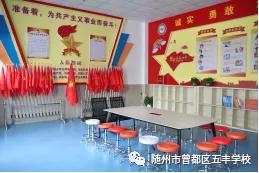 随州市曾都区五丰国际学校,随州市五丰学校简介