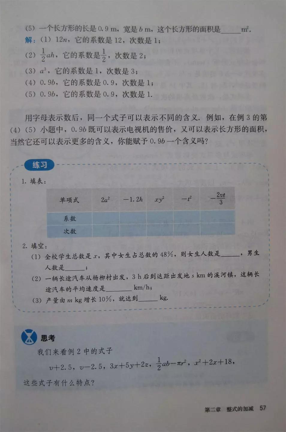 预习必备|初中数学人教版，七年级上册电子课本