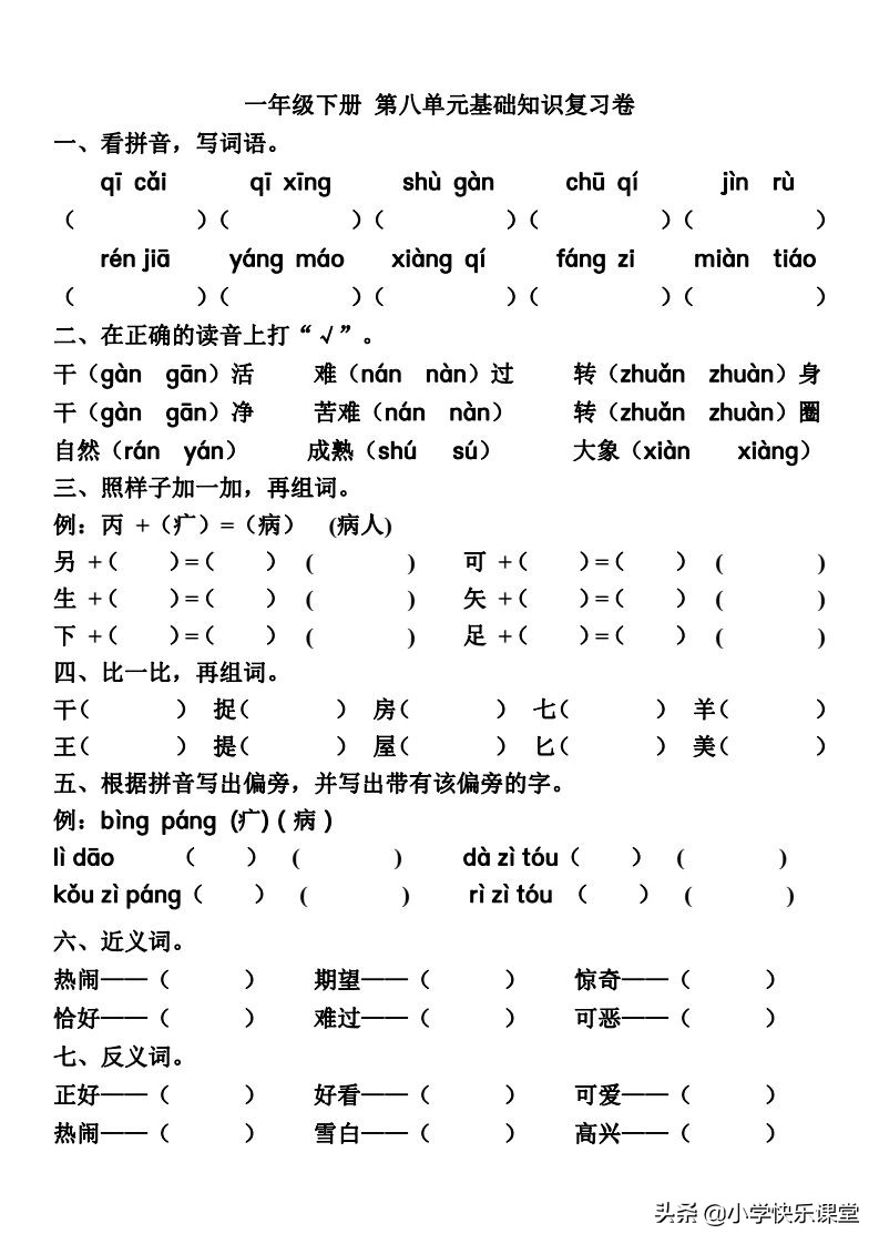 一年级下册语文第一单元26个字母,部编版语文第一单元知识