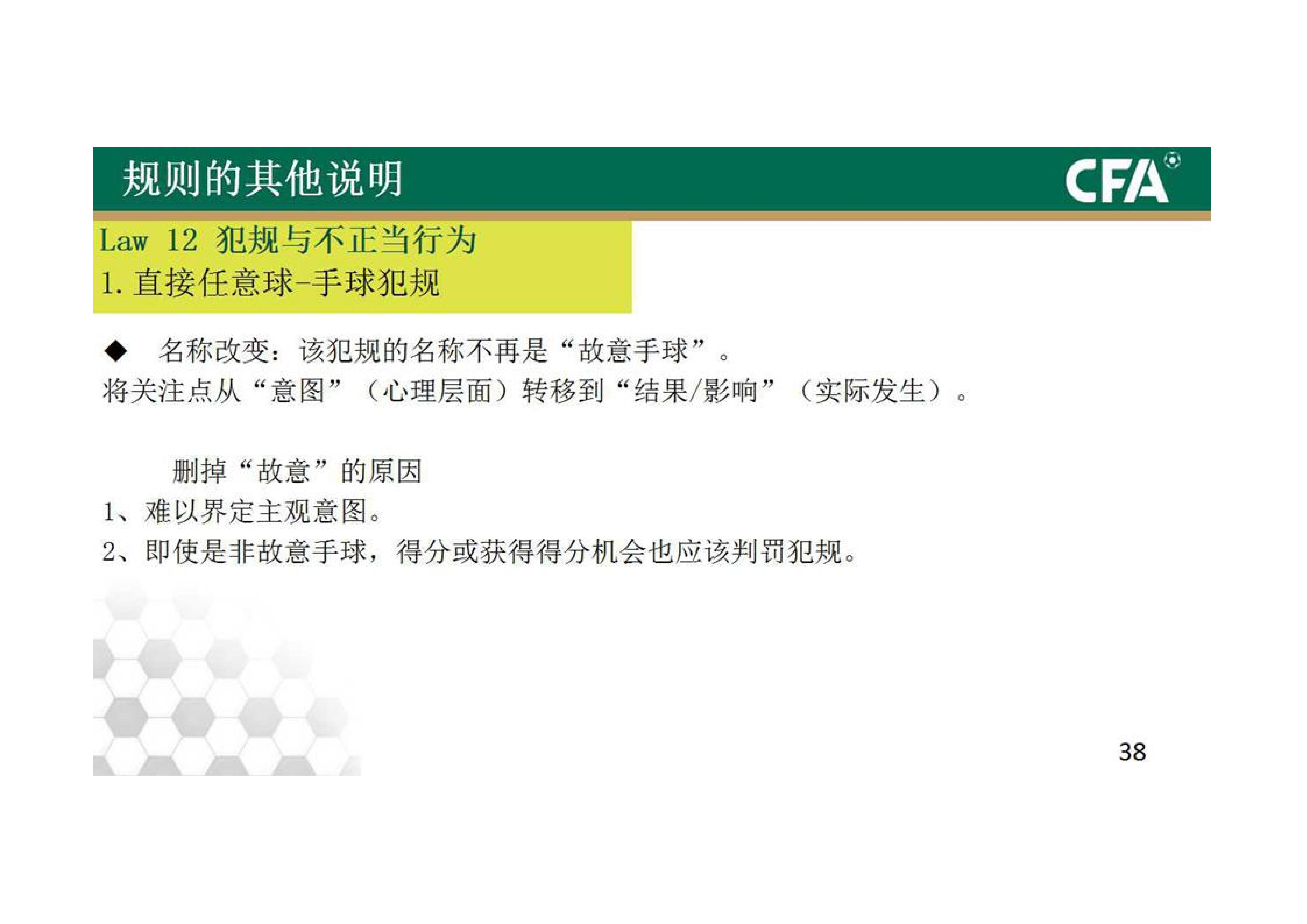 中国足协杯2020规则解读,中国足协发布新规程