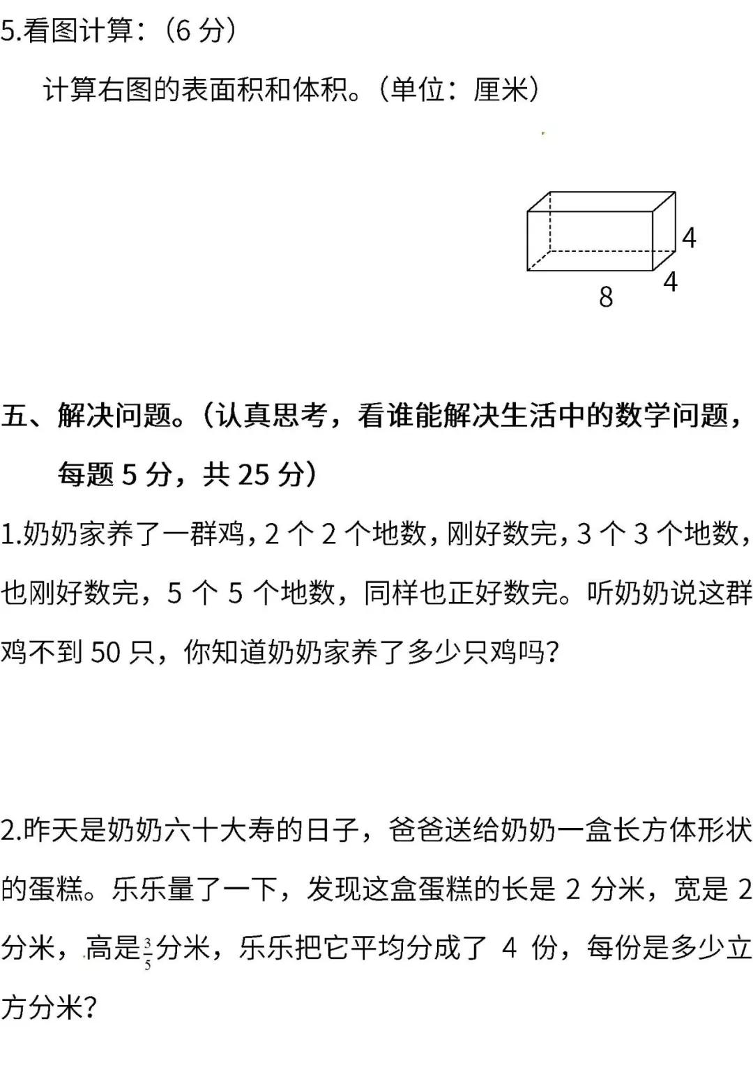 2019-2020五年级下册期末数学试卷,2021-2022年期末测试卷五年级数学