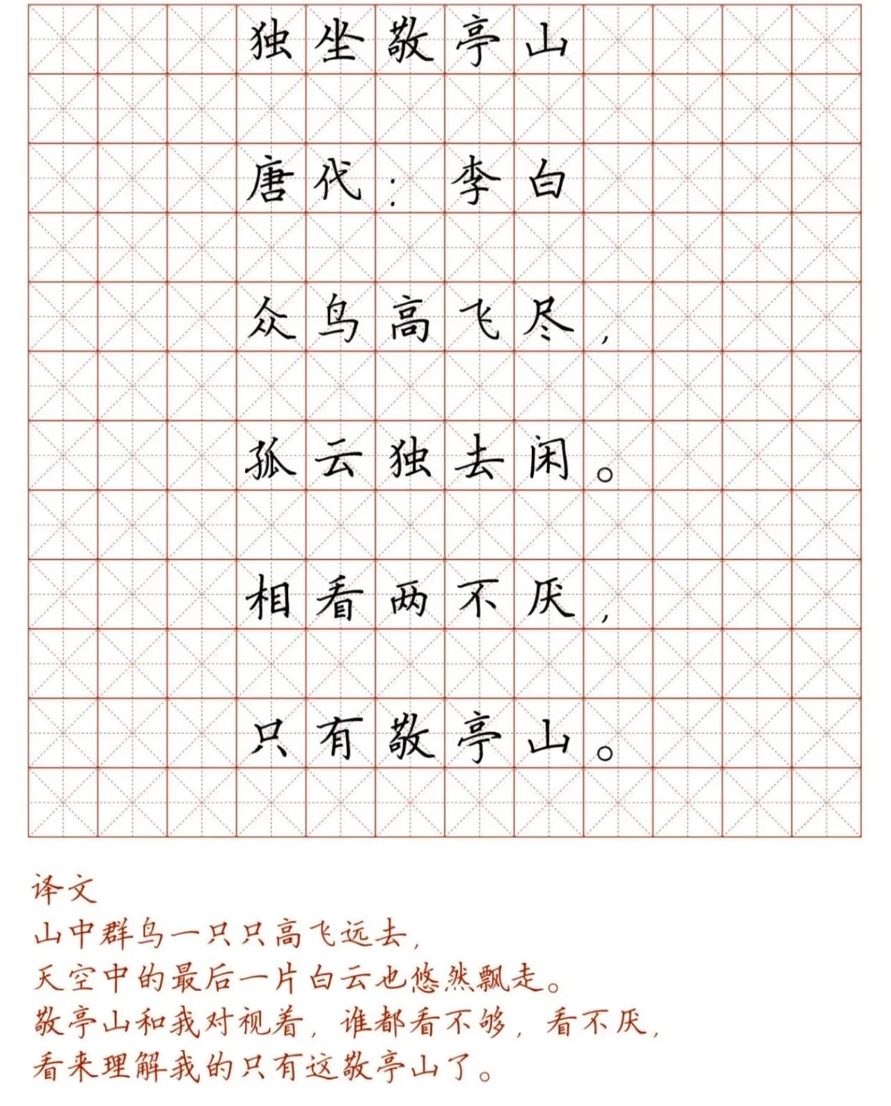 硬笔楷书字帖小学生必背古诗词,小学生必背75首古诗字帖行楷