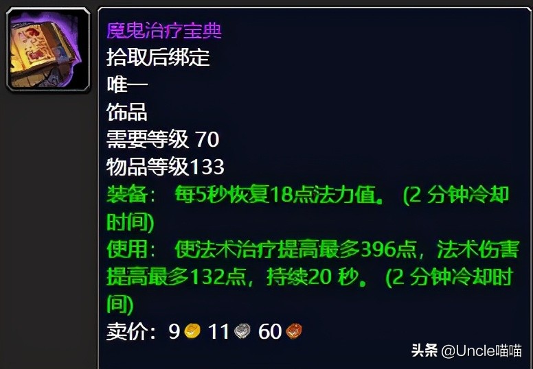 魔兽世界祖阿曼装备要求,魔兽tbc祖阿曼法师装备选择