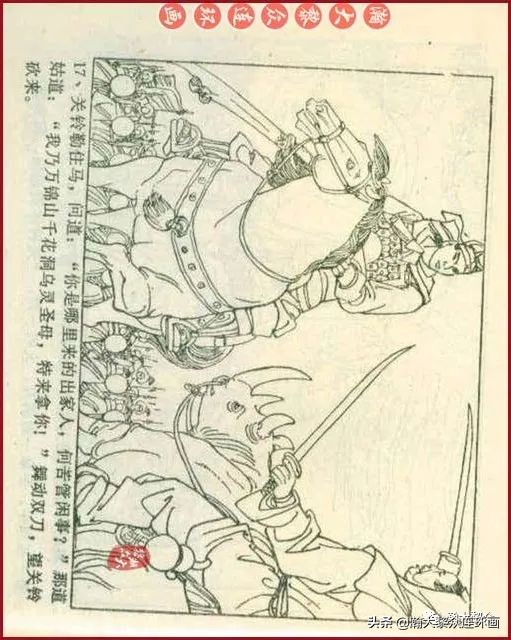 连环画岳家小将01,岳家小将连环画之四