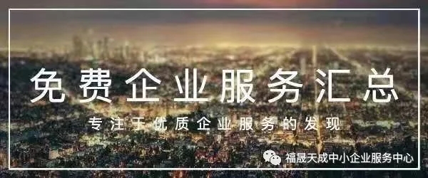 缺个法务部还不知道这些免费法律服务？开公司的你一定要关注了