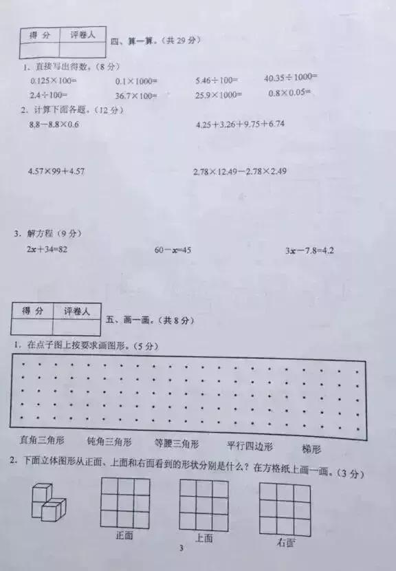 沈阳四年级数学上册期末考试真题,2021-2022期末考试四年级数学答案