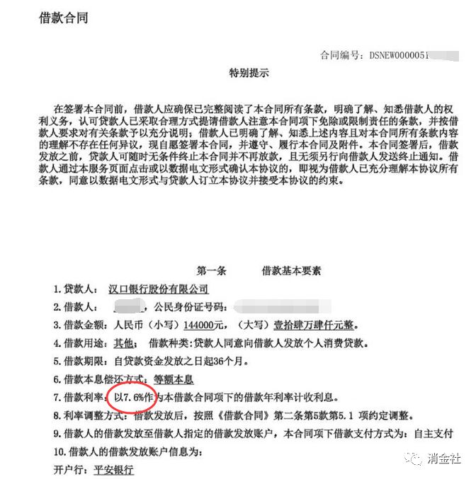 平安普惠陆惠融利息,平安普惠是陆惠融吗