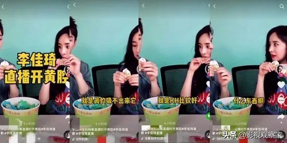 李佳琦翻车不断，直播间对杨幂开黄腔：吃果冻要*活口**好才行？
