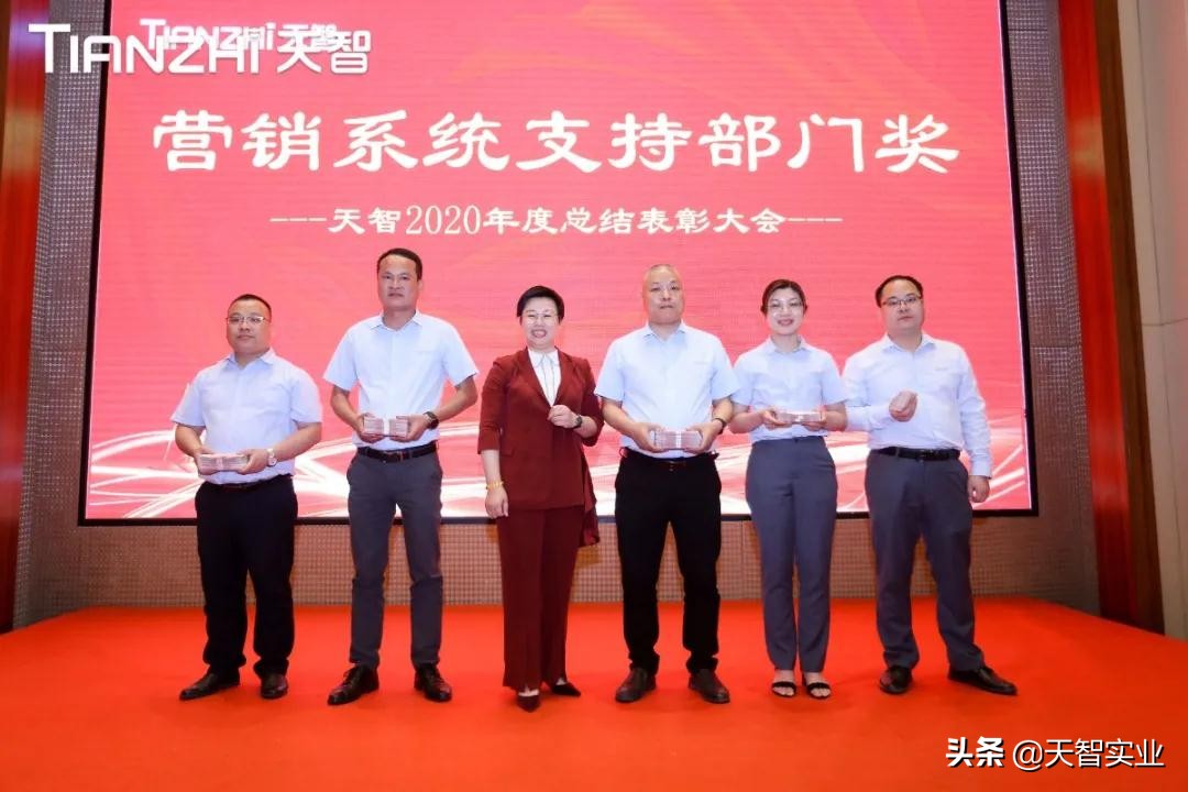 “再起航·新出征——天智2020年度总结表彰大会”顺利召开