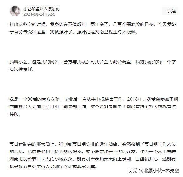 「吃瓜」网曝钱枫涉嫌强奸！受害女孩发长文控诉，聊天记录曝光