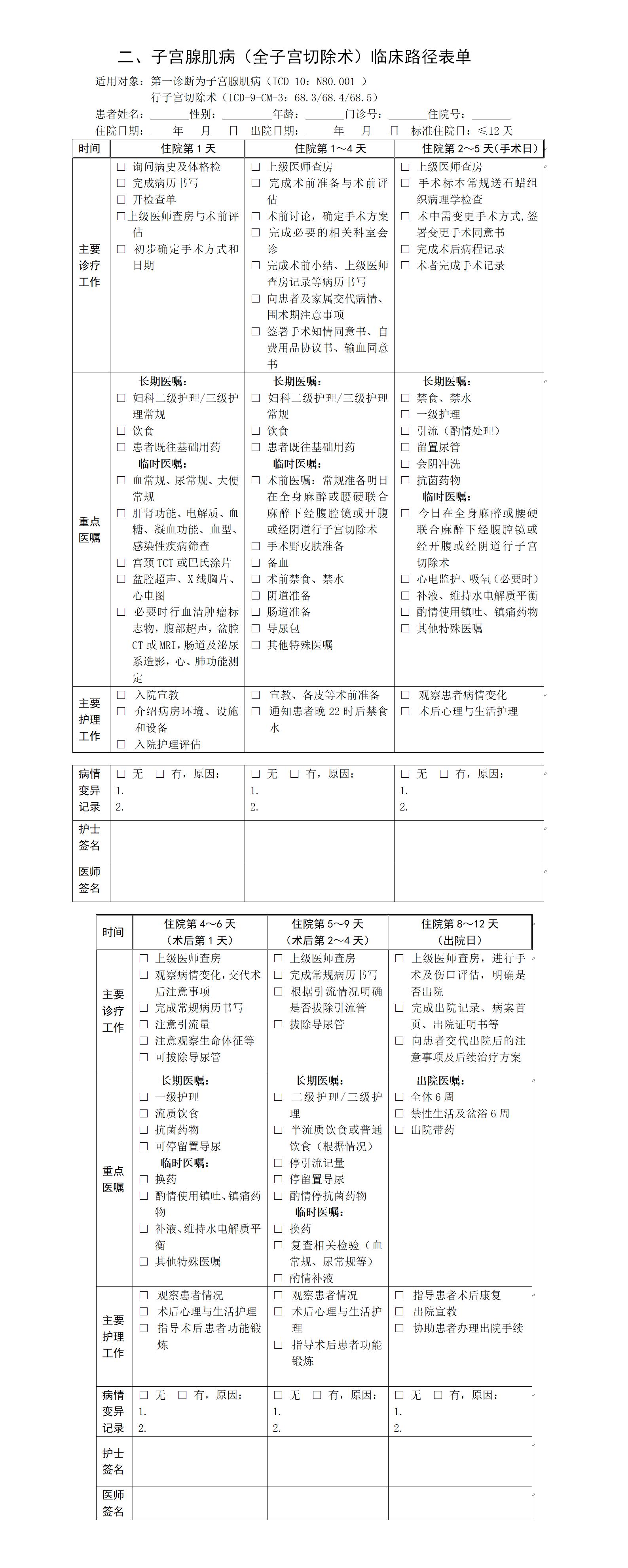 子宫腺肌症子宫切除手术,子宫腺肌症开刀好还是微创好