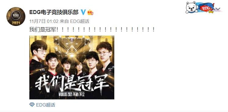 edg夺冠刷屏引爆电竞热度,edg抖音一夜涨粉