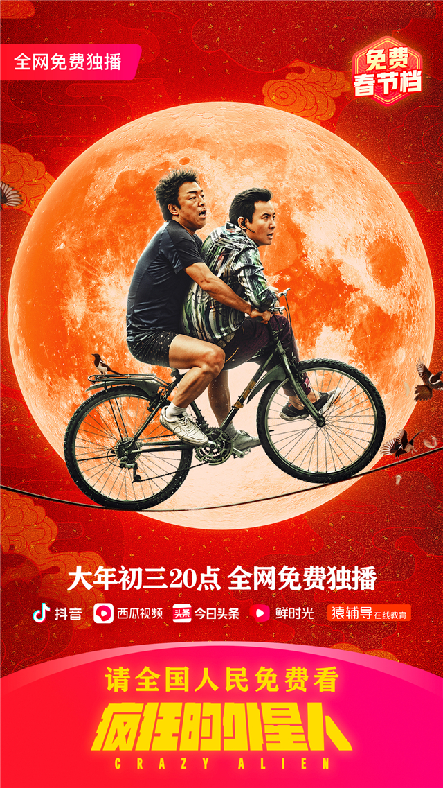 徐峥囧妈电影完整版,徐峥囧妈免费上映过程