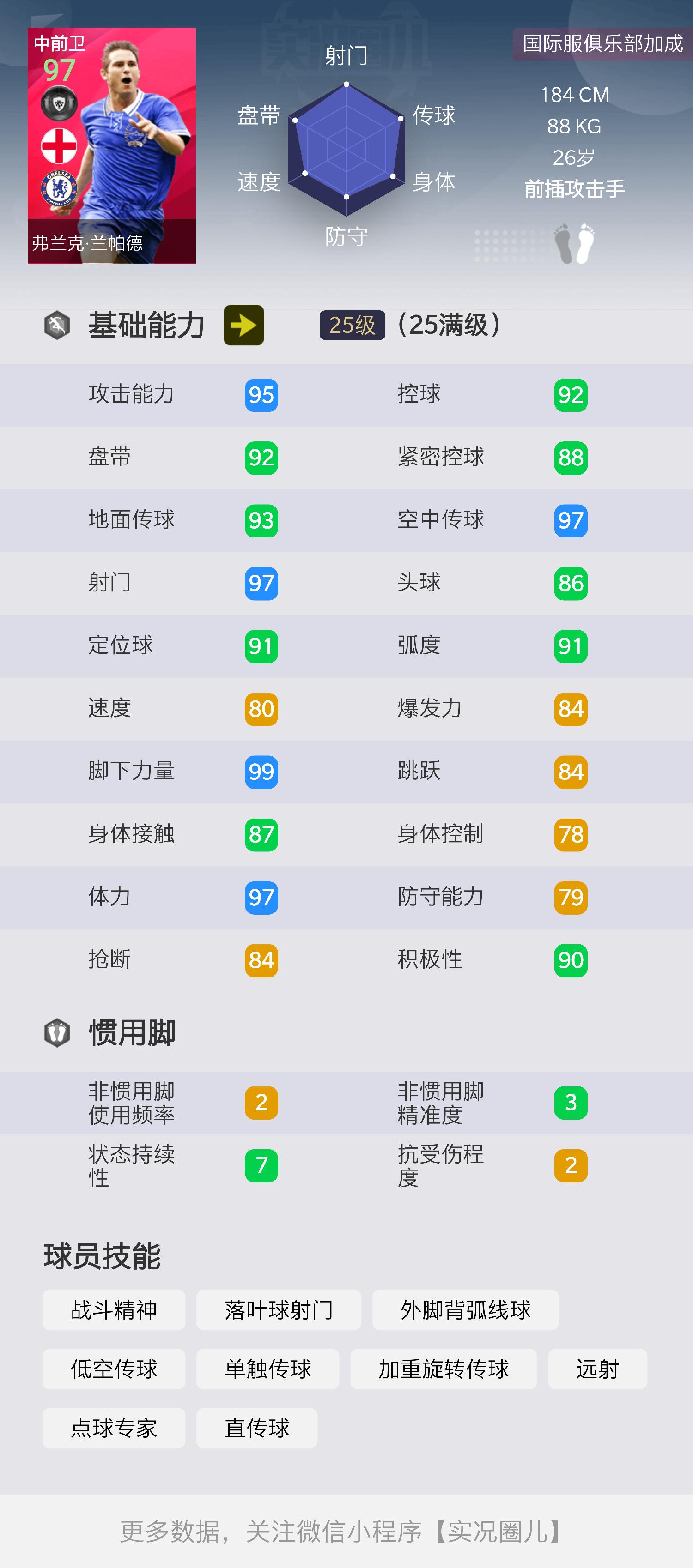 实况足球杰拉德vs兰帕德,实况足球最新卡包劳塔罗